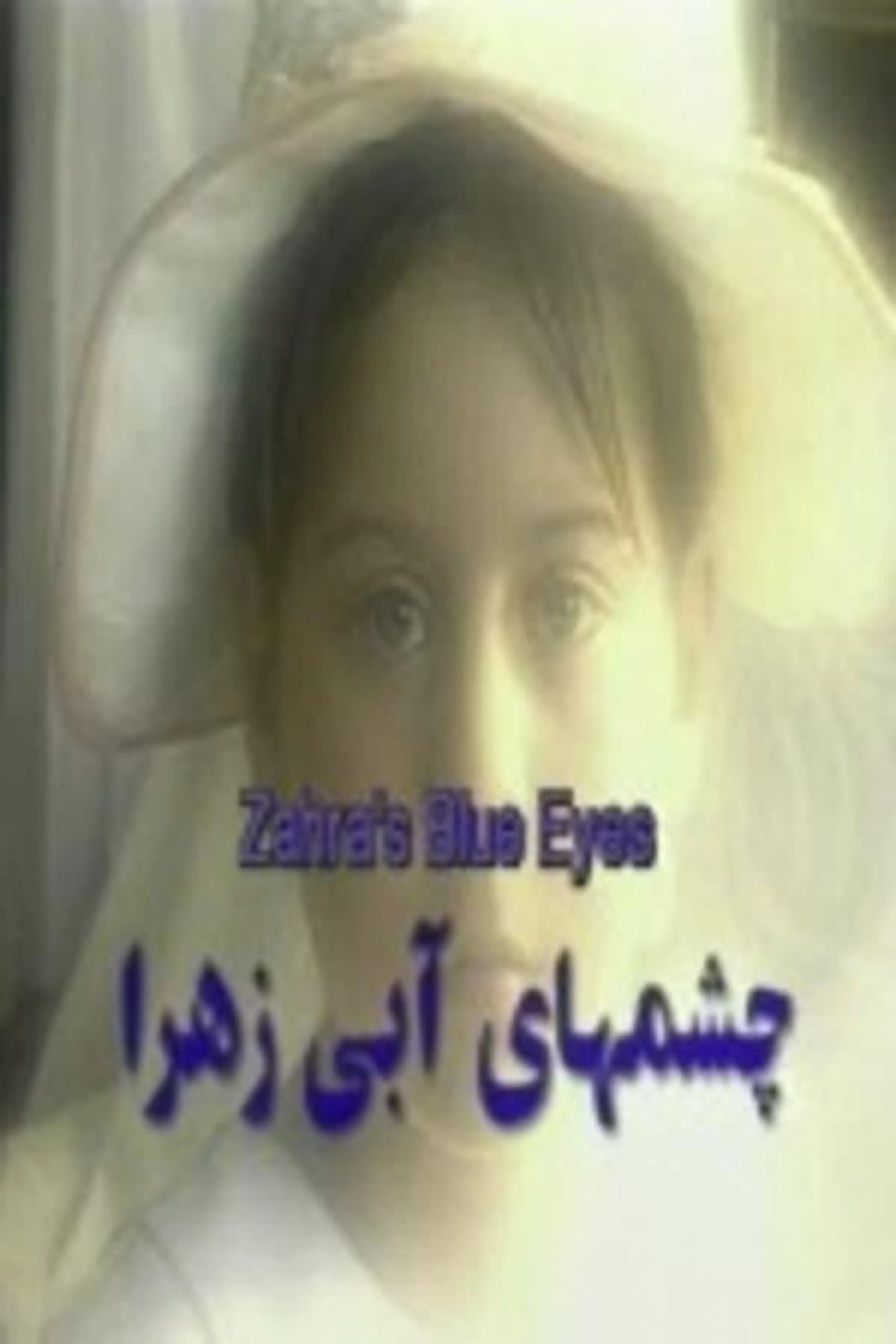 Zahra's Blue Eyes Season 1