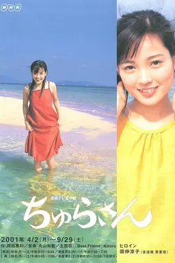 Churasan Churasan season 1