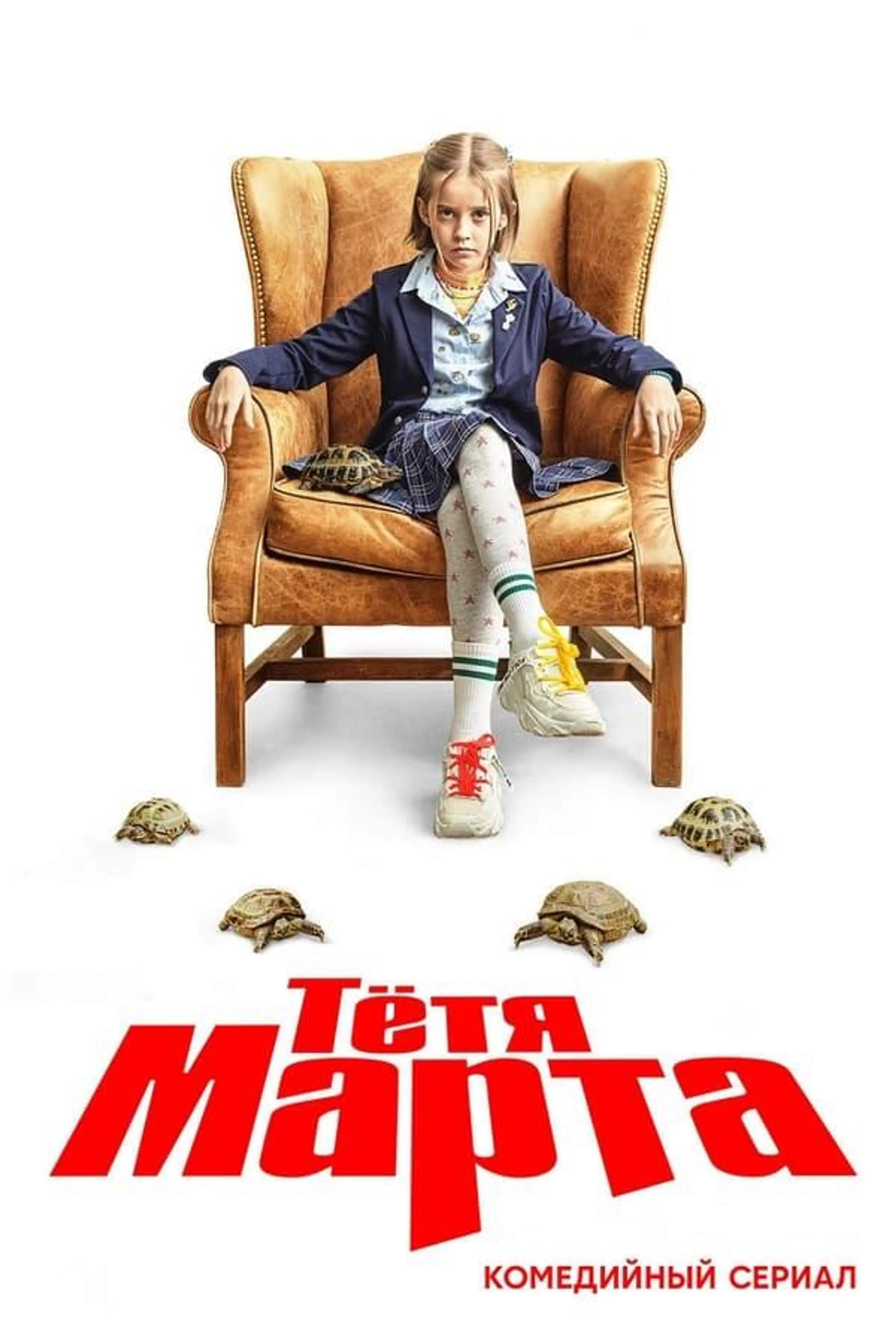 Tetya Marta Season 2