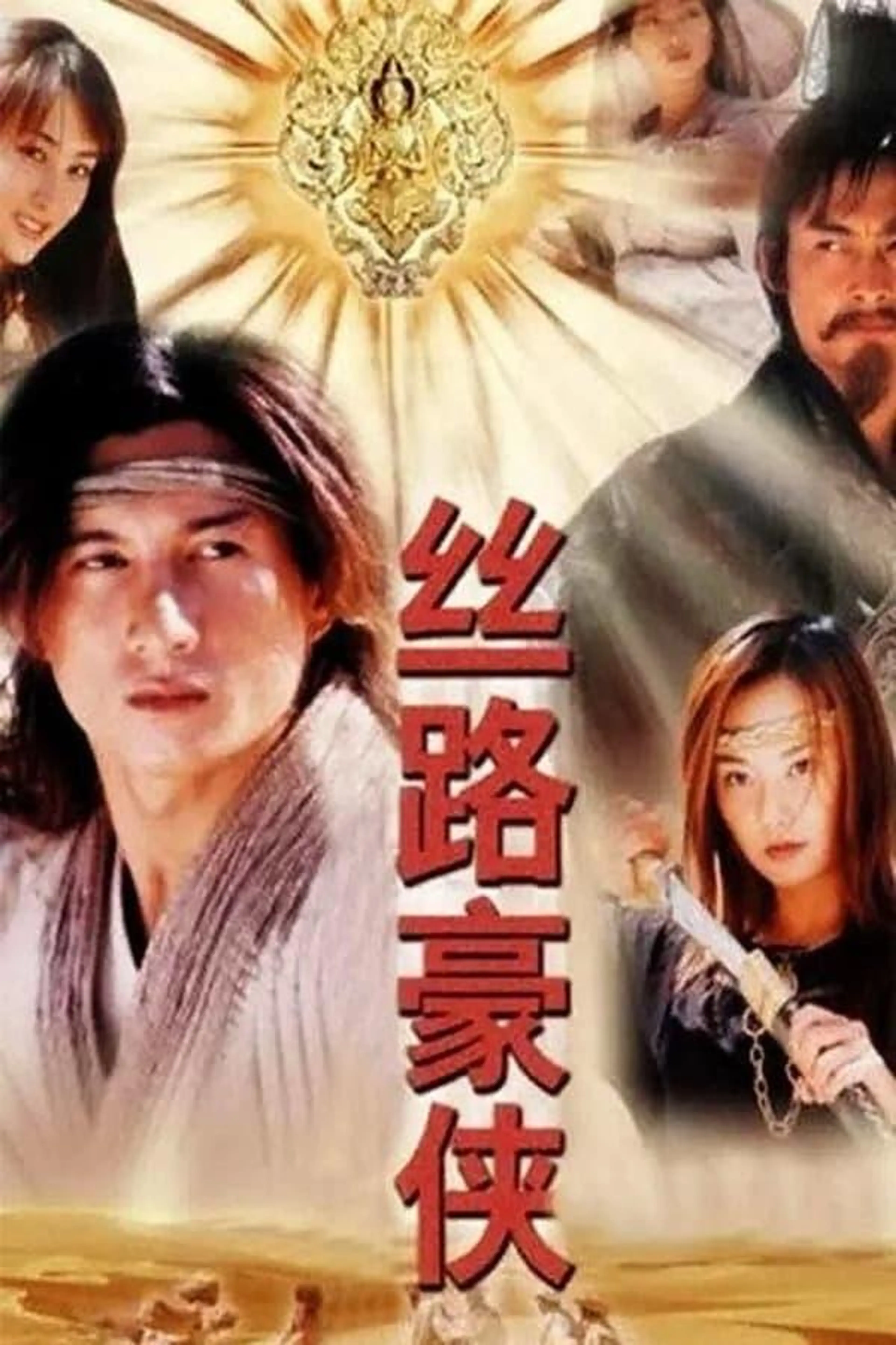 Hero on the Silkroad Season 1
