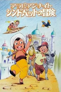 Sindbad the Sailor Season 1