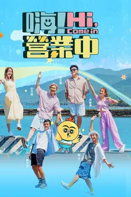 Hi, Come in Season 2