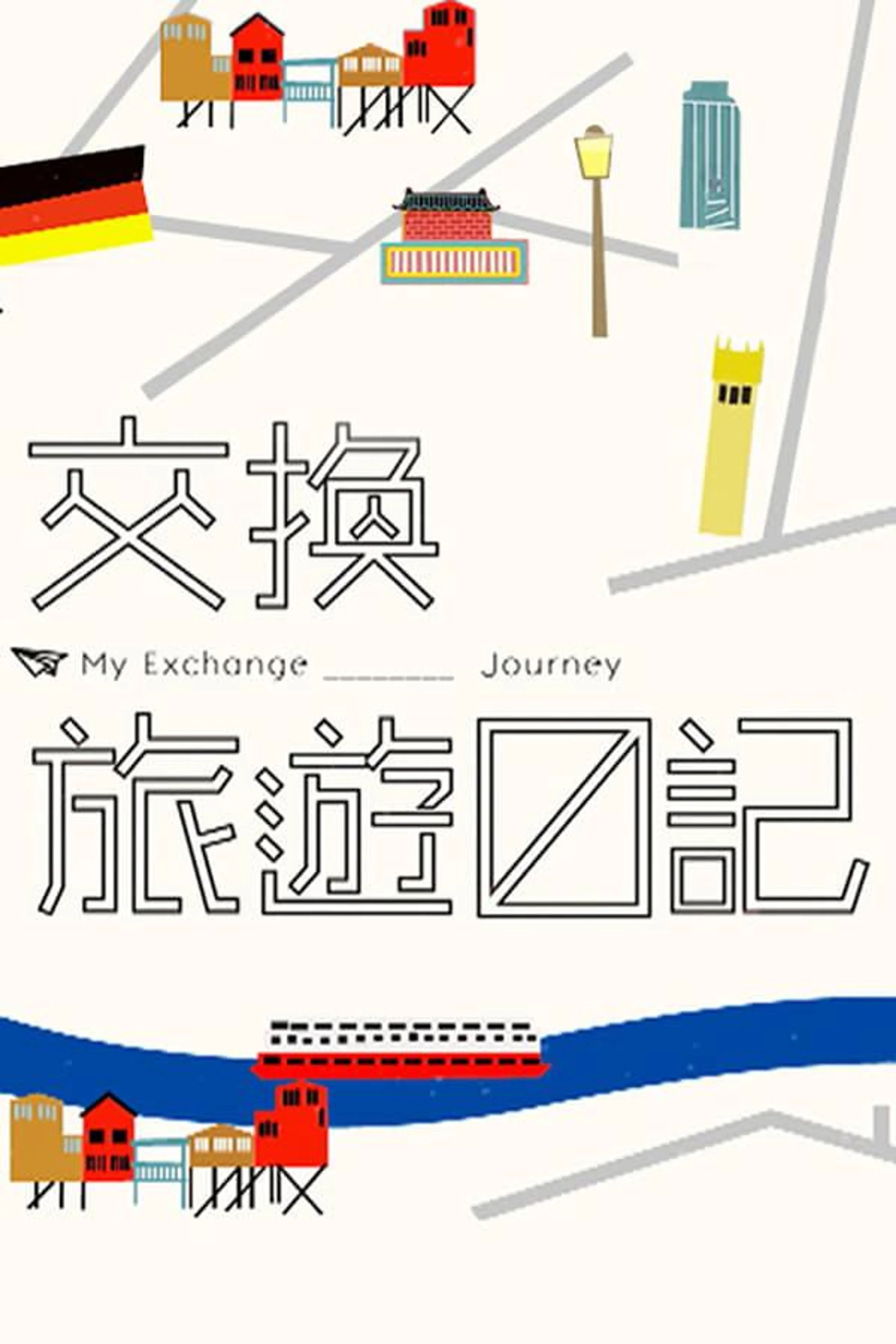 My Exchange Journey Season 1