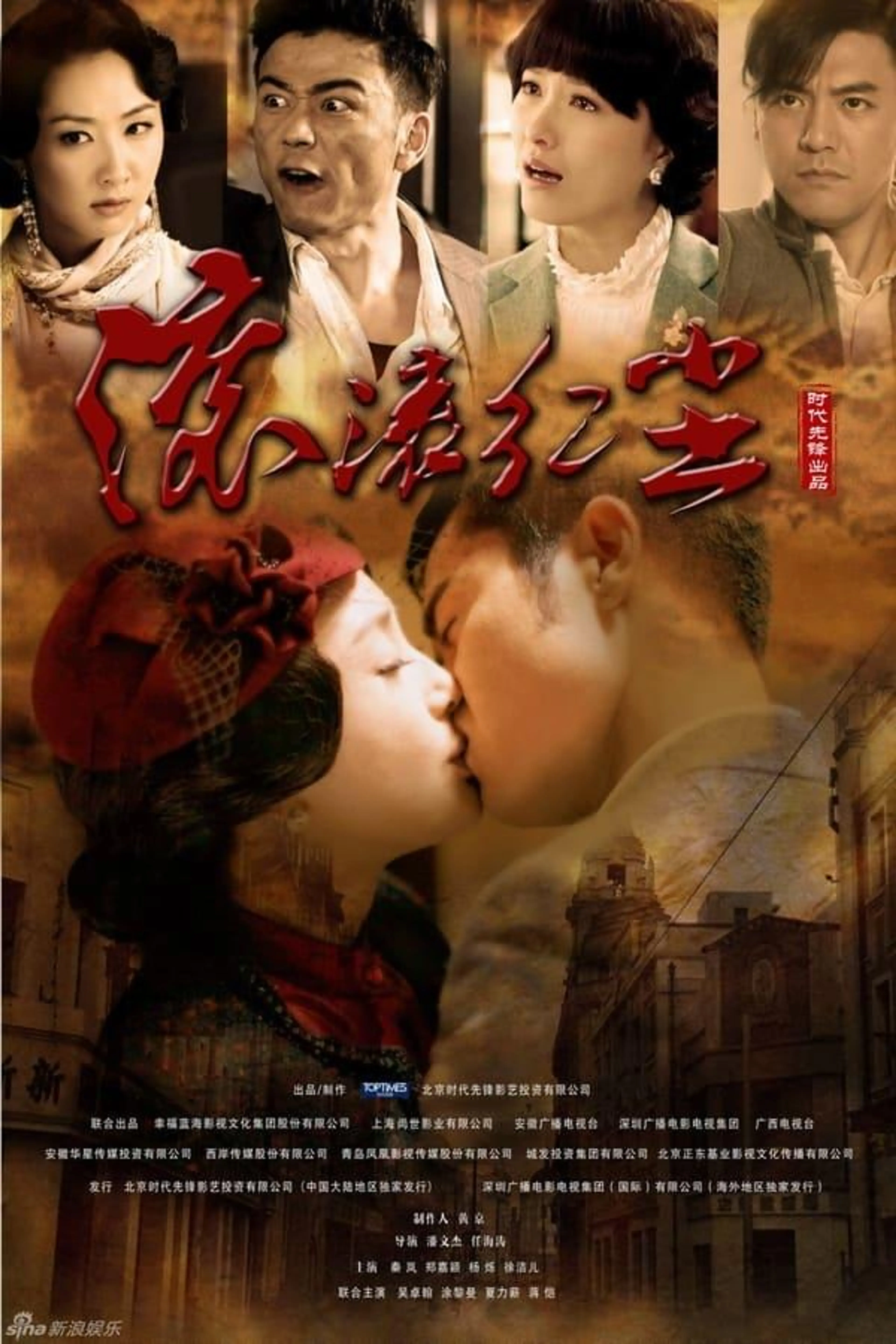 滚滚红尘 Season 1