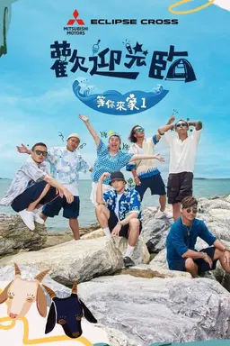 Welcome My Home 1 Season 1