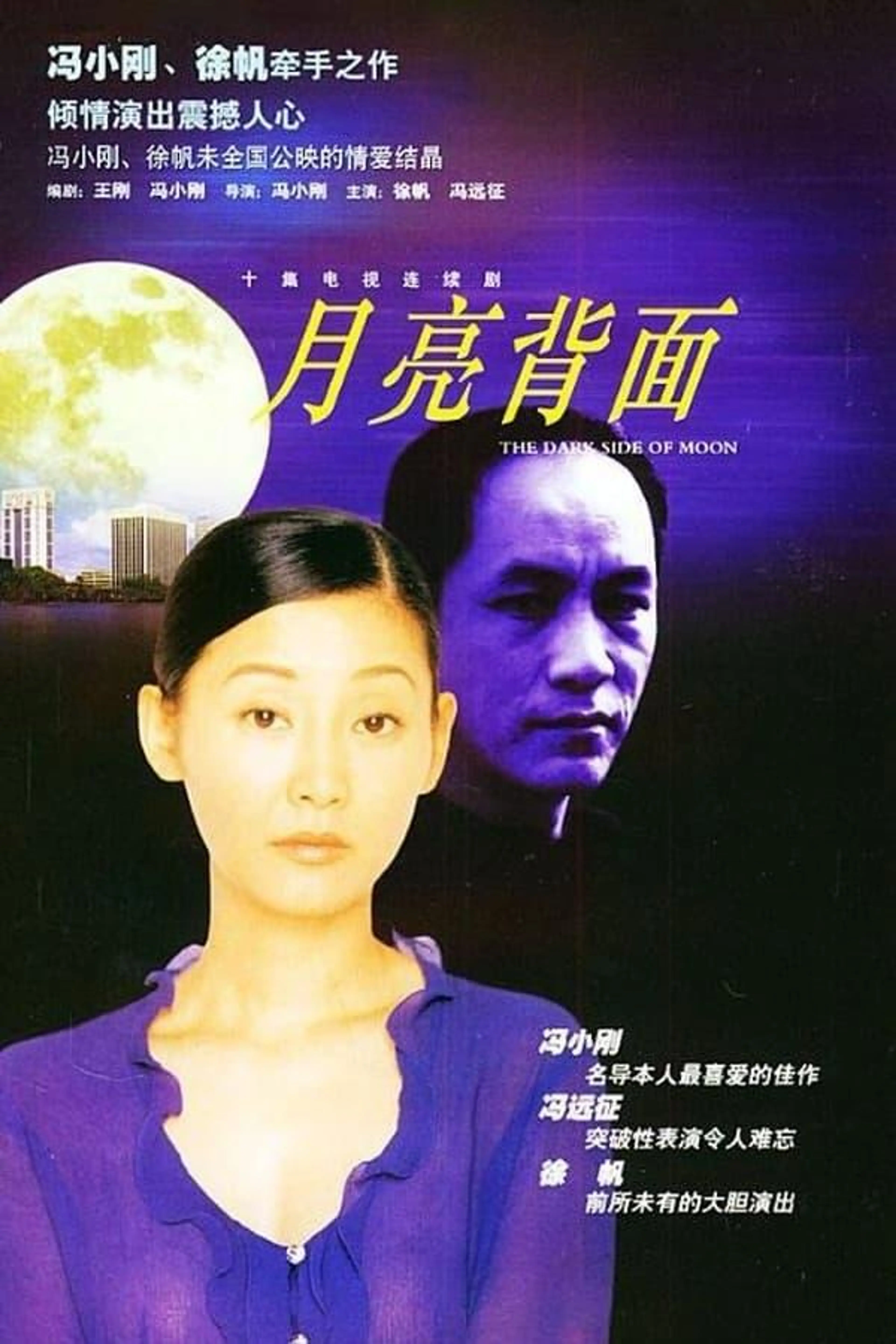 The Dark Side of The Moon Season 1