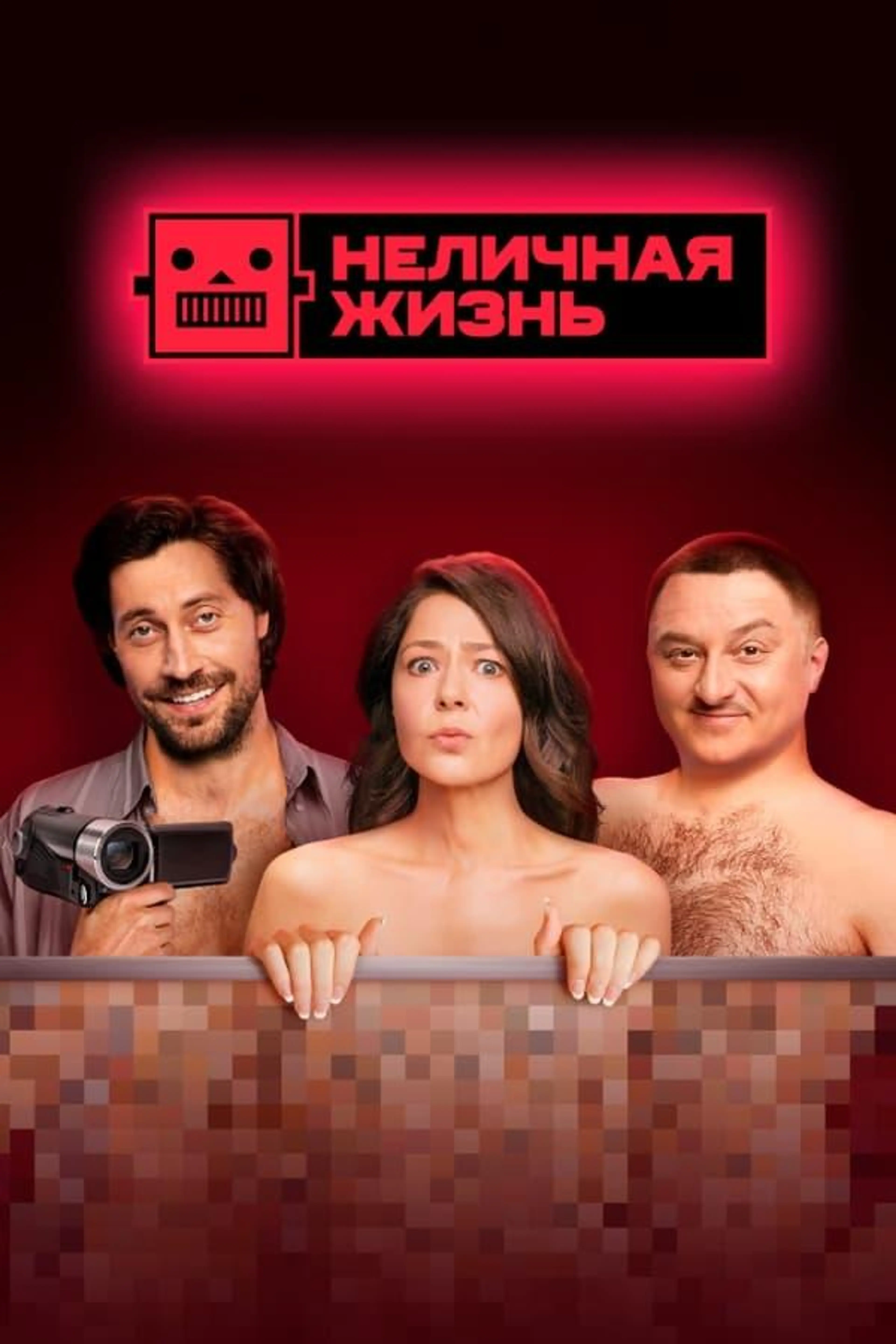 Not a Personal Life Season 1