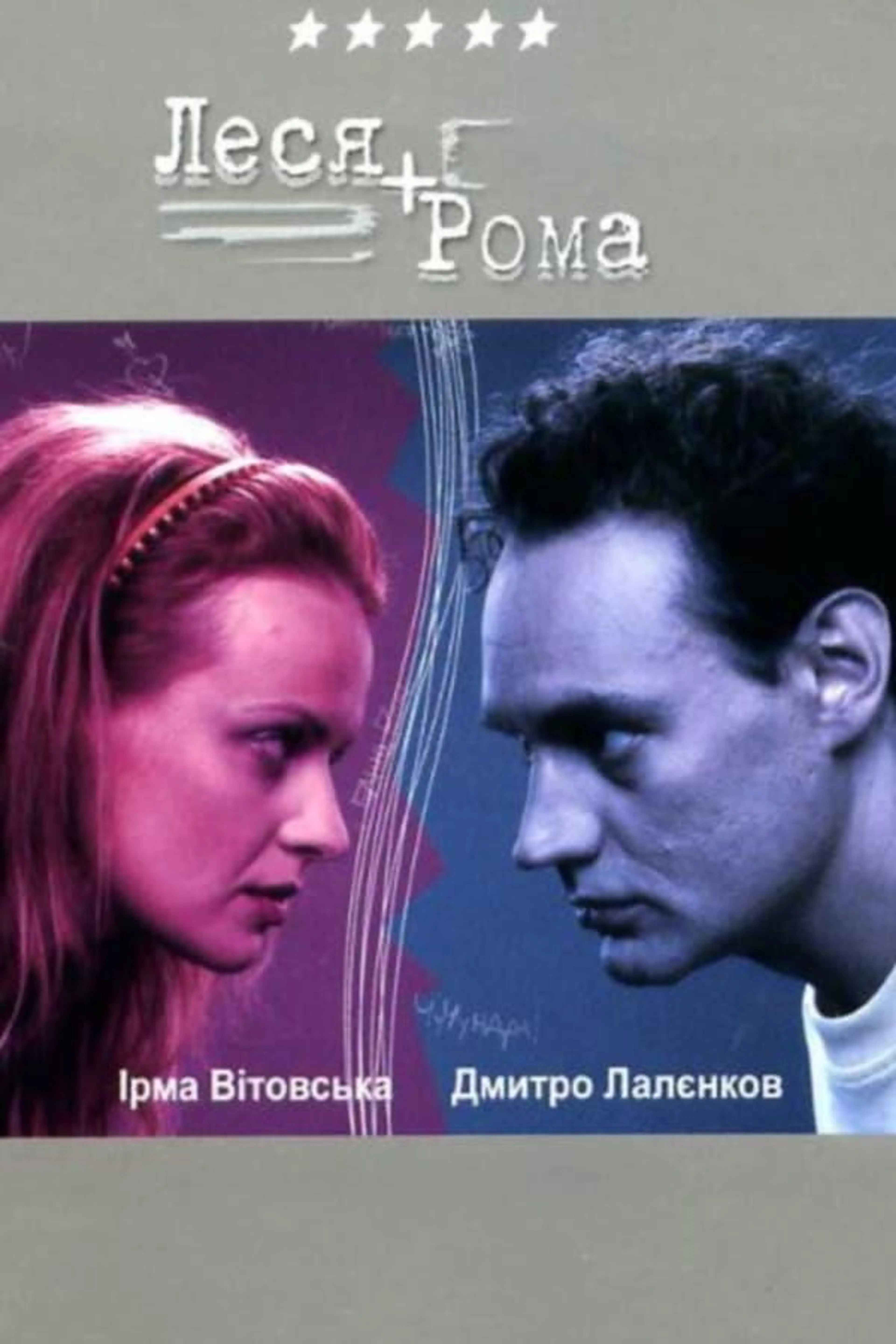 Lesya + Roma Season 3