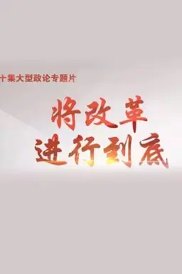 To Reform in the End Season 1