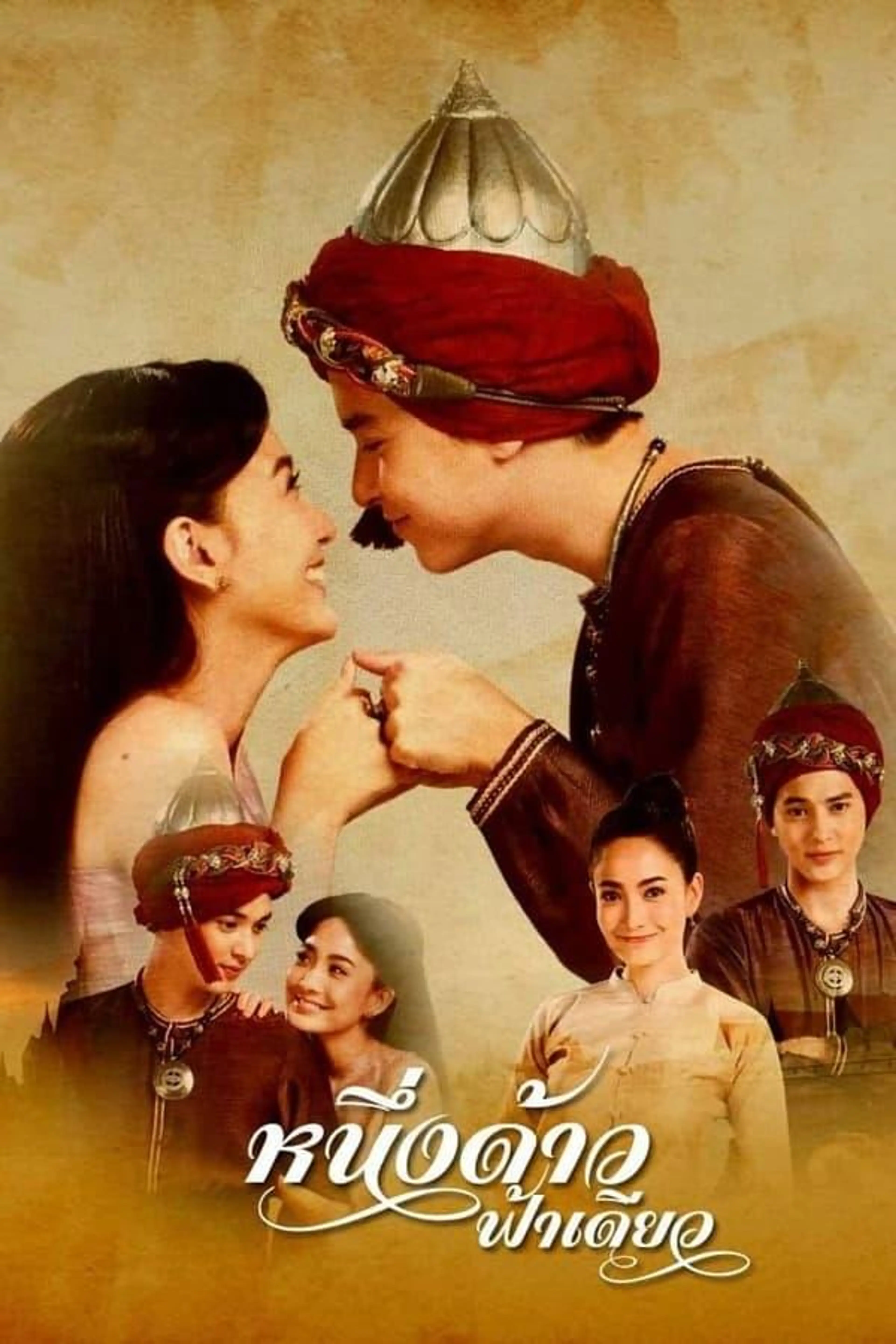 One Land, One Sky Season 1