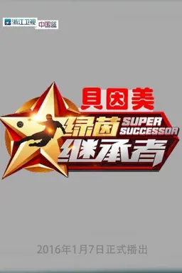 Super Successor Season 1