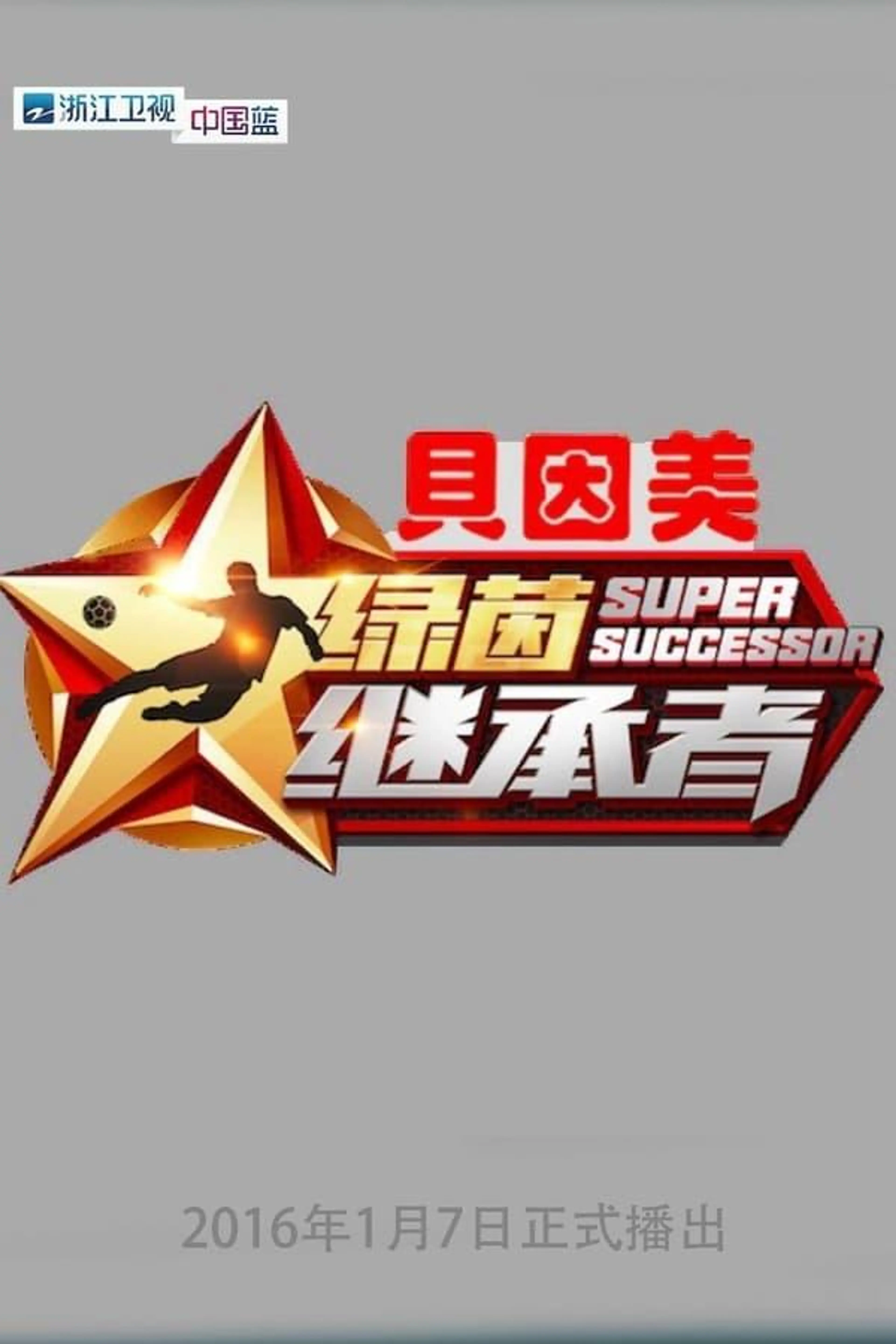 Super Successor Season 1