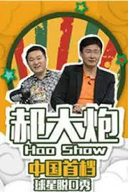 Hao Show Season 1