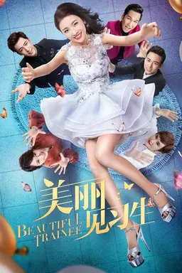 Beautiful Trainee Season 1
