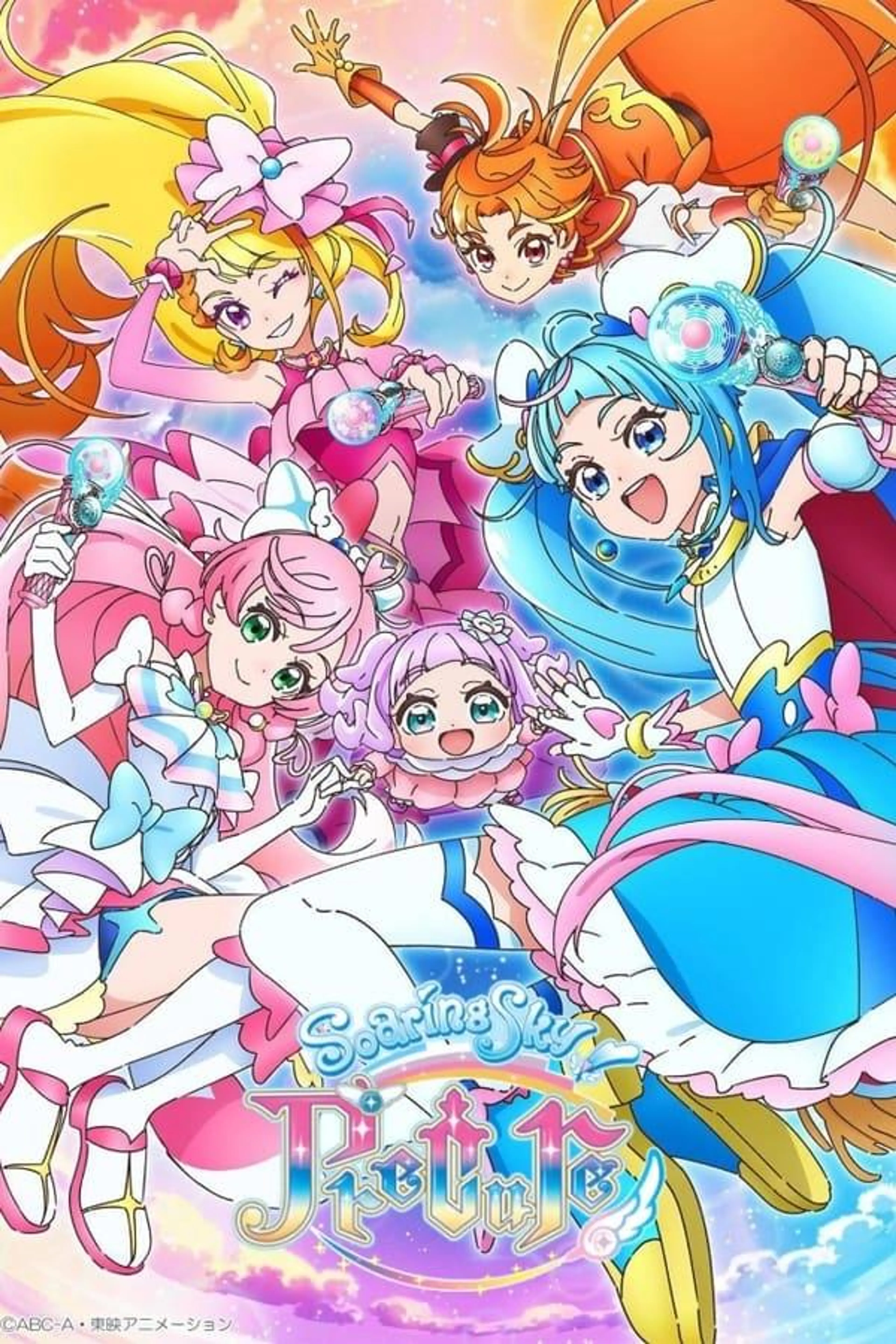 Soaring Sky! Pretty Cure Season 1