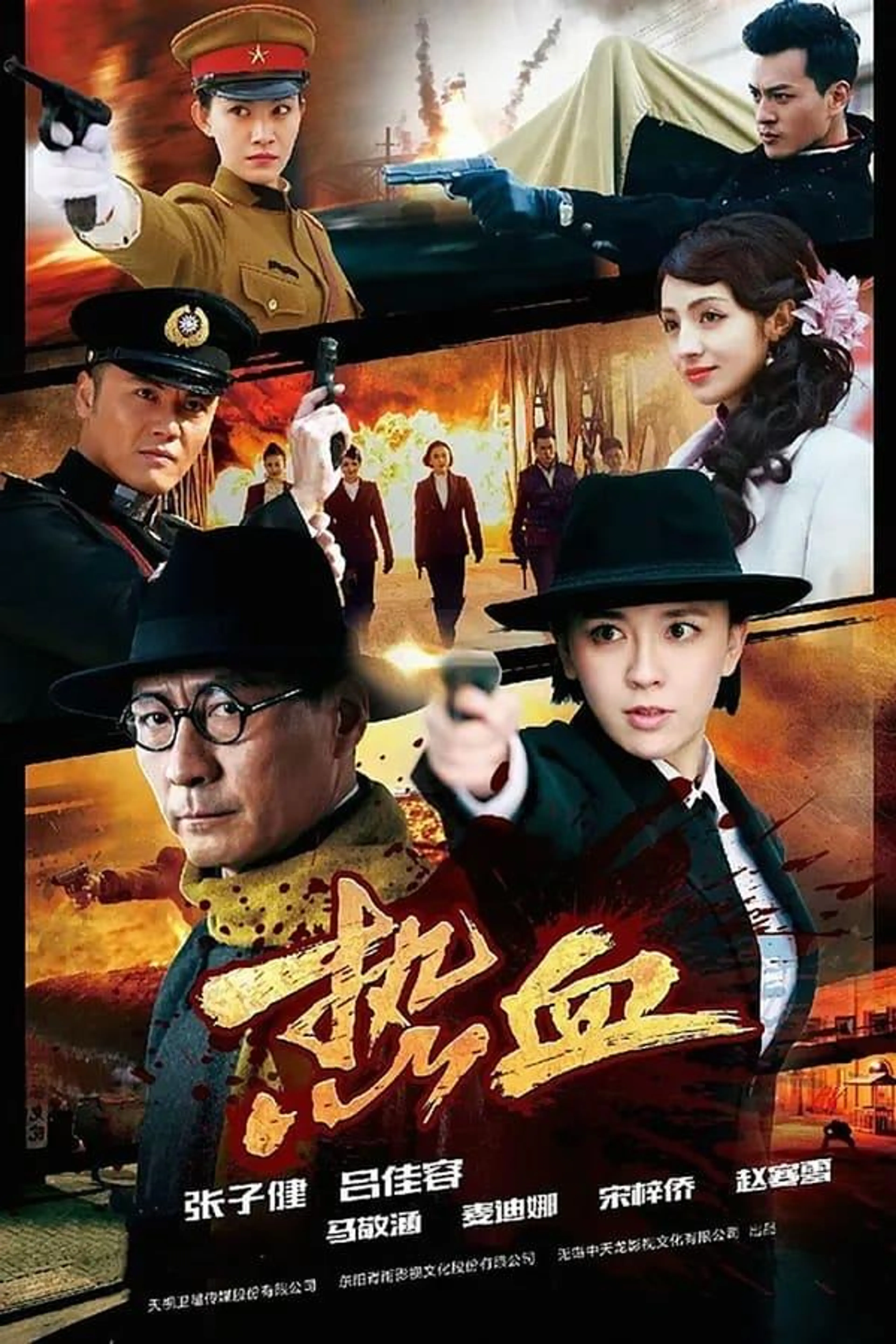 热血 Season 1