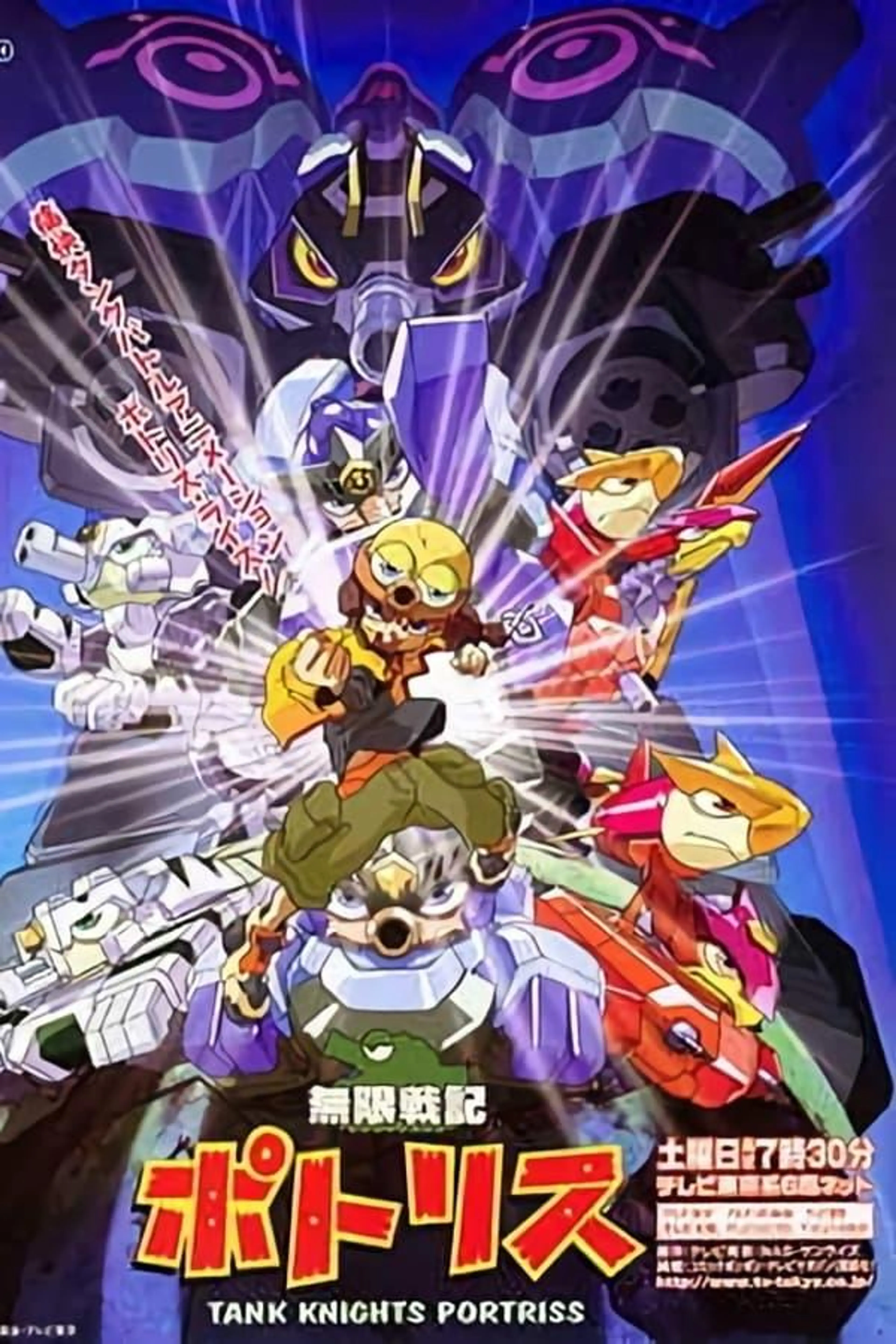 Mugen Senki Fortress Season 1