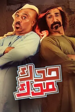 Hadak Madak Season 1