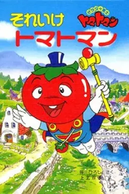 Tomatoman Season 1
