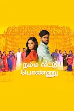 Namma Veettu Ponnu Season 1