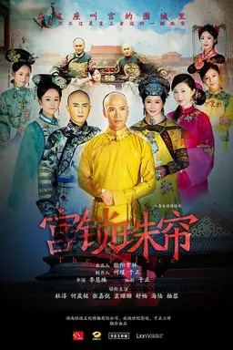 宫锁珠帘 Season 1