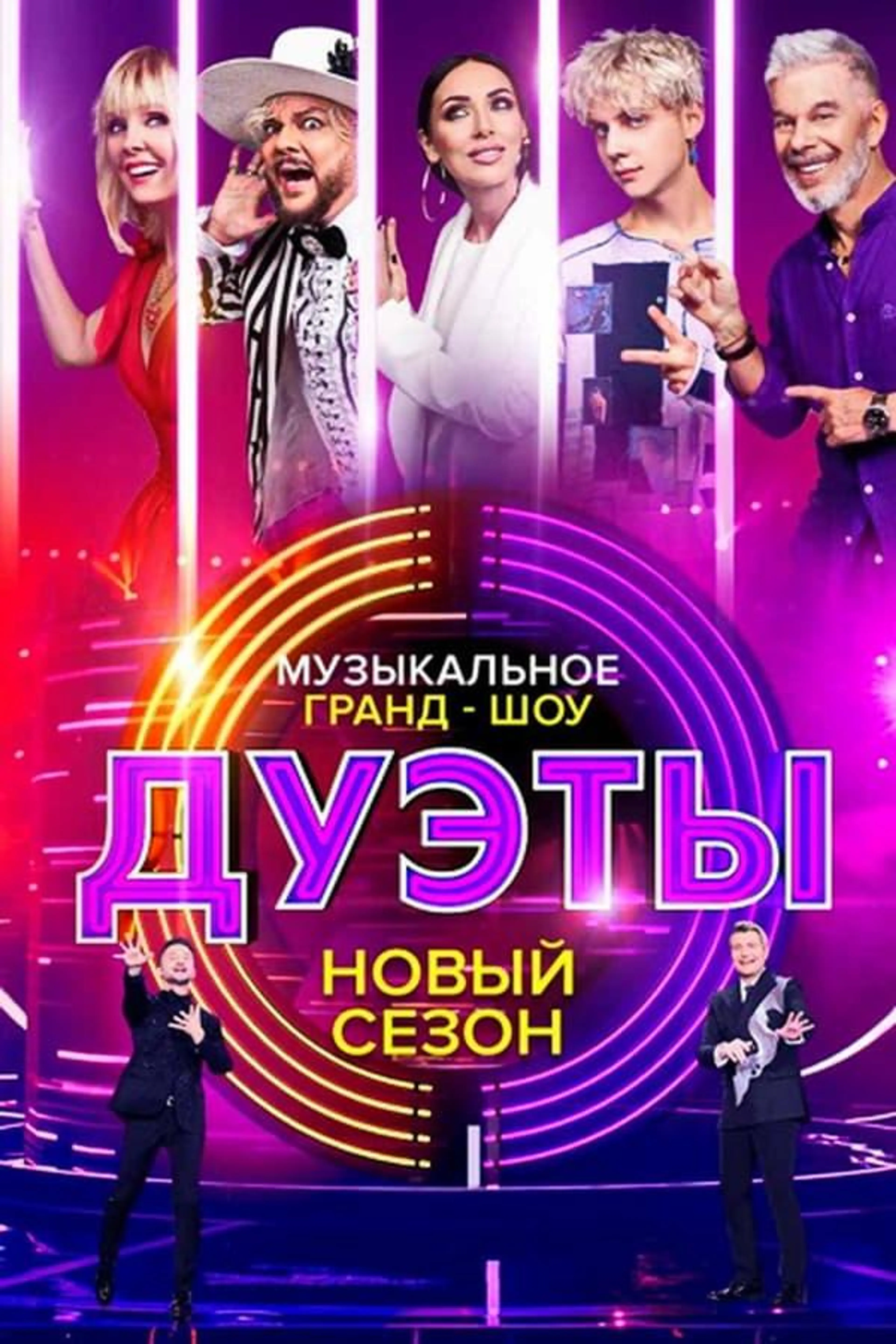 Дуэты Season 2