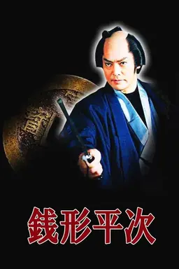 Zenigata Heiji Season 2