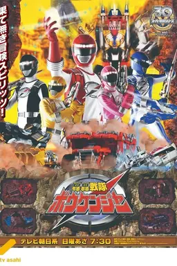 GoGo Sentai Boukenger Season 1