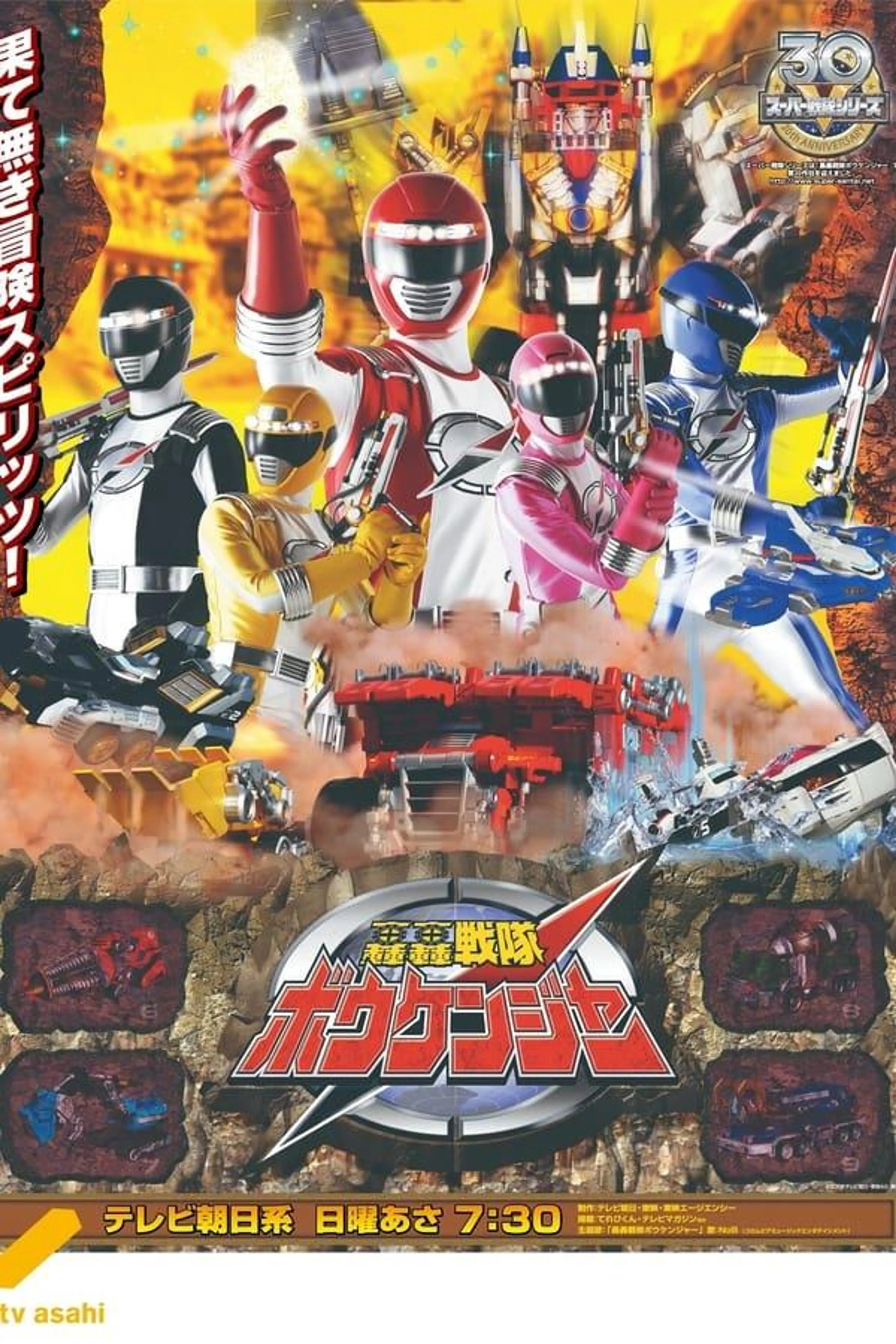 GoGo Sentai Boukenger Season 1