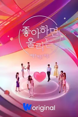 Love Alarm Clap! Clap! Clap! Season 1