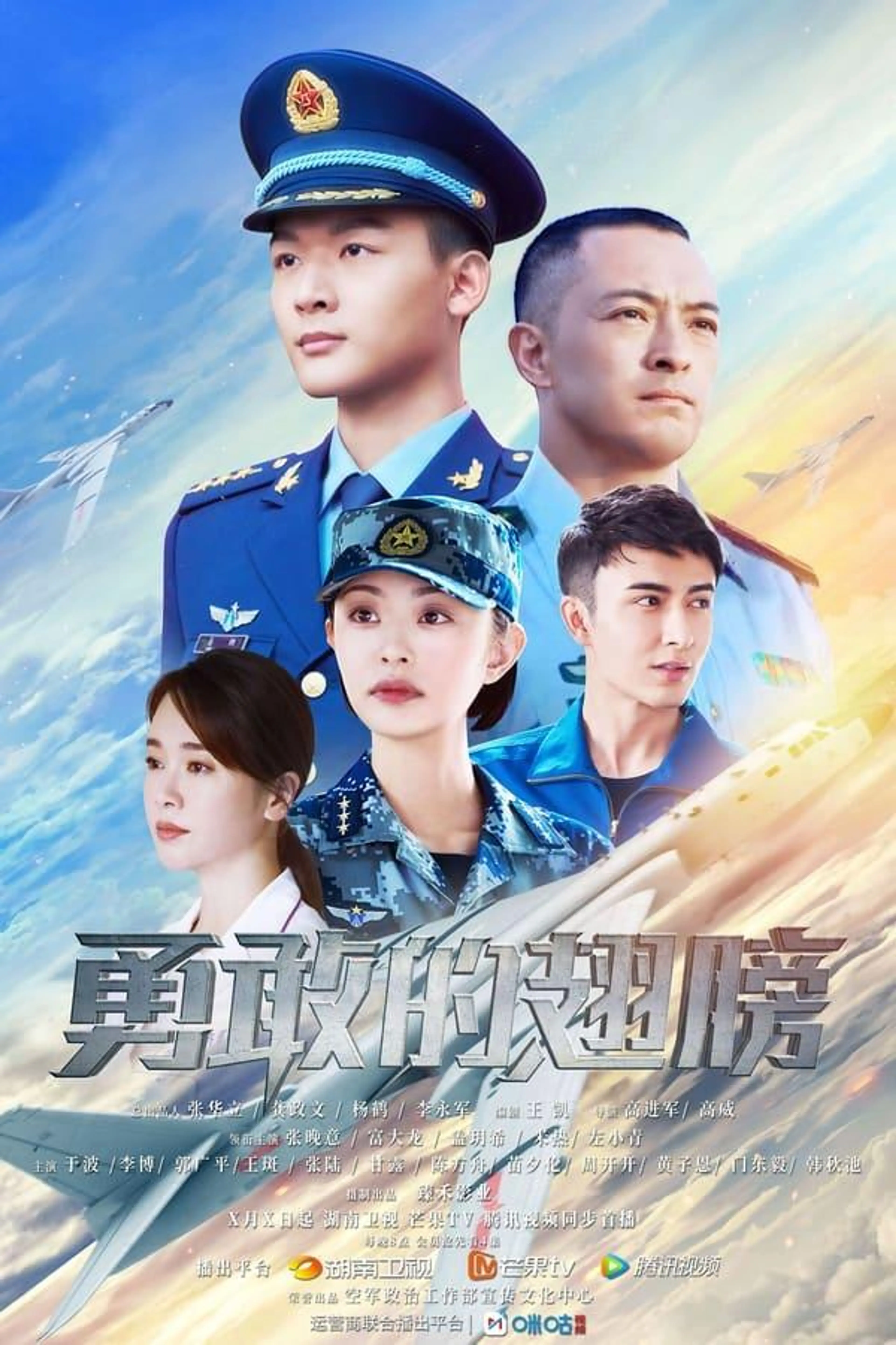 PLA Air Force Season 1