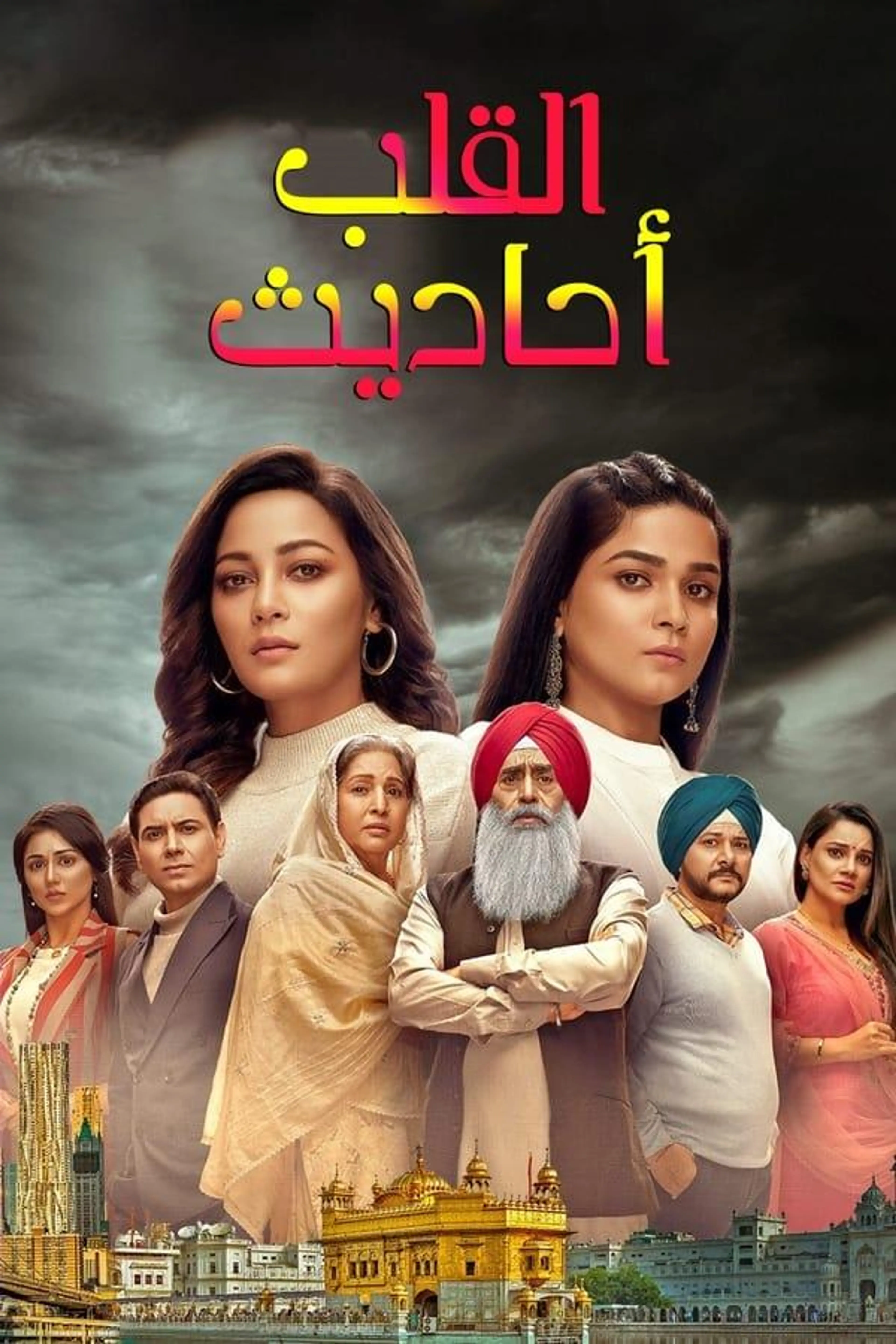 Dil Diyaan Gallaan Season 1