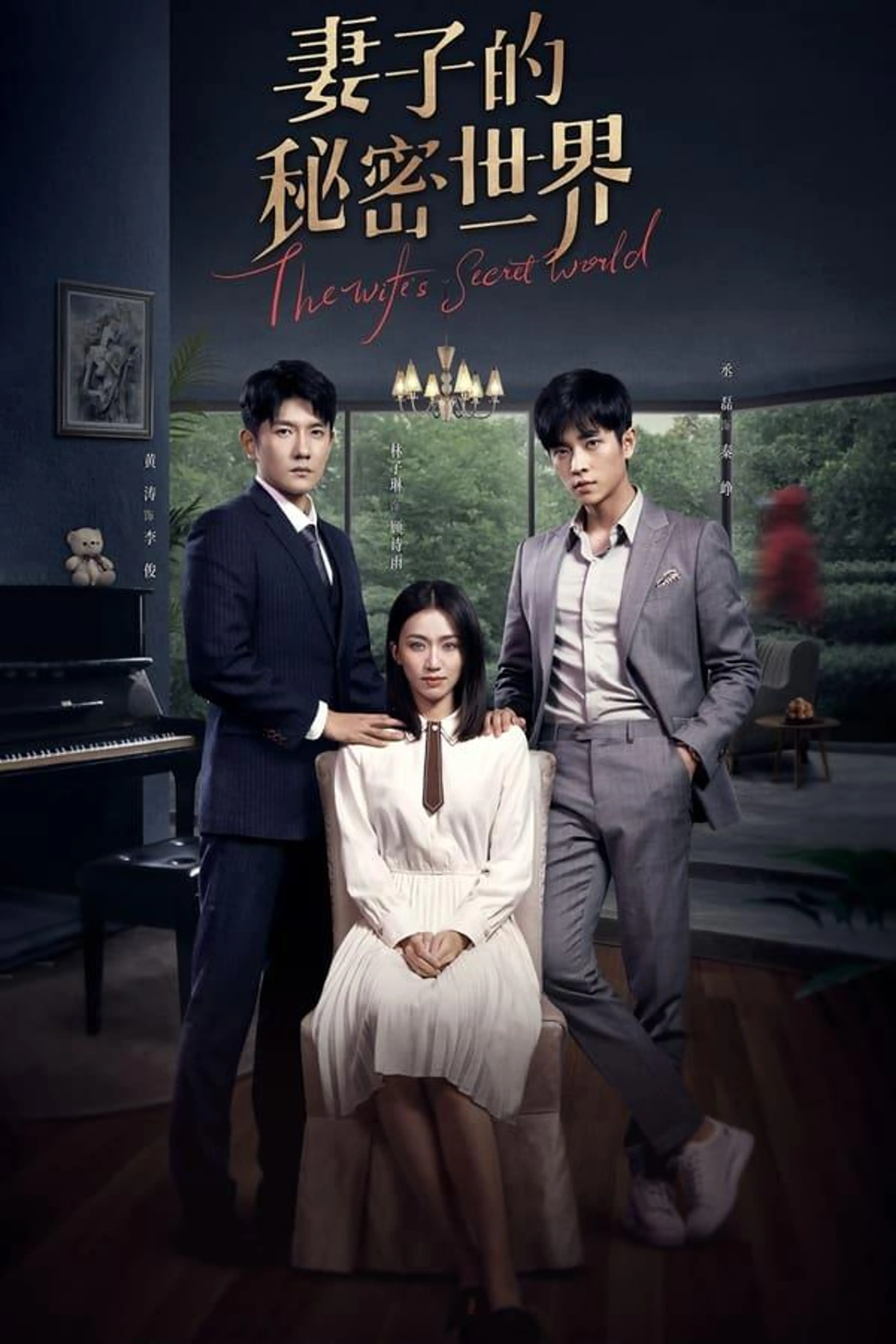 The Wife's Secret World Season 1
