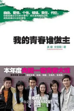 My Youthfulness Season 1