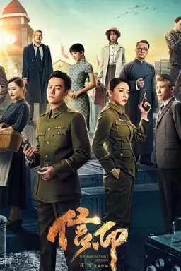 The Indomitable Mission Season 1