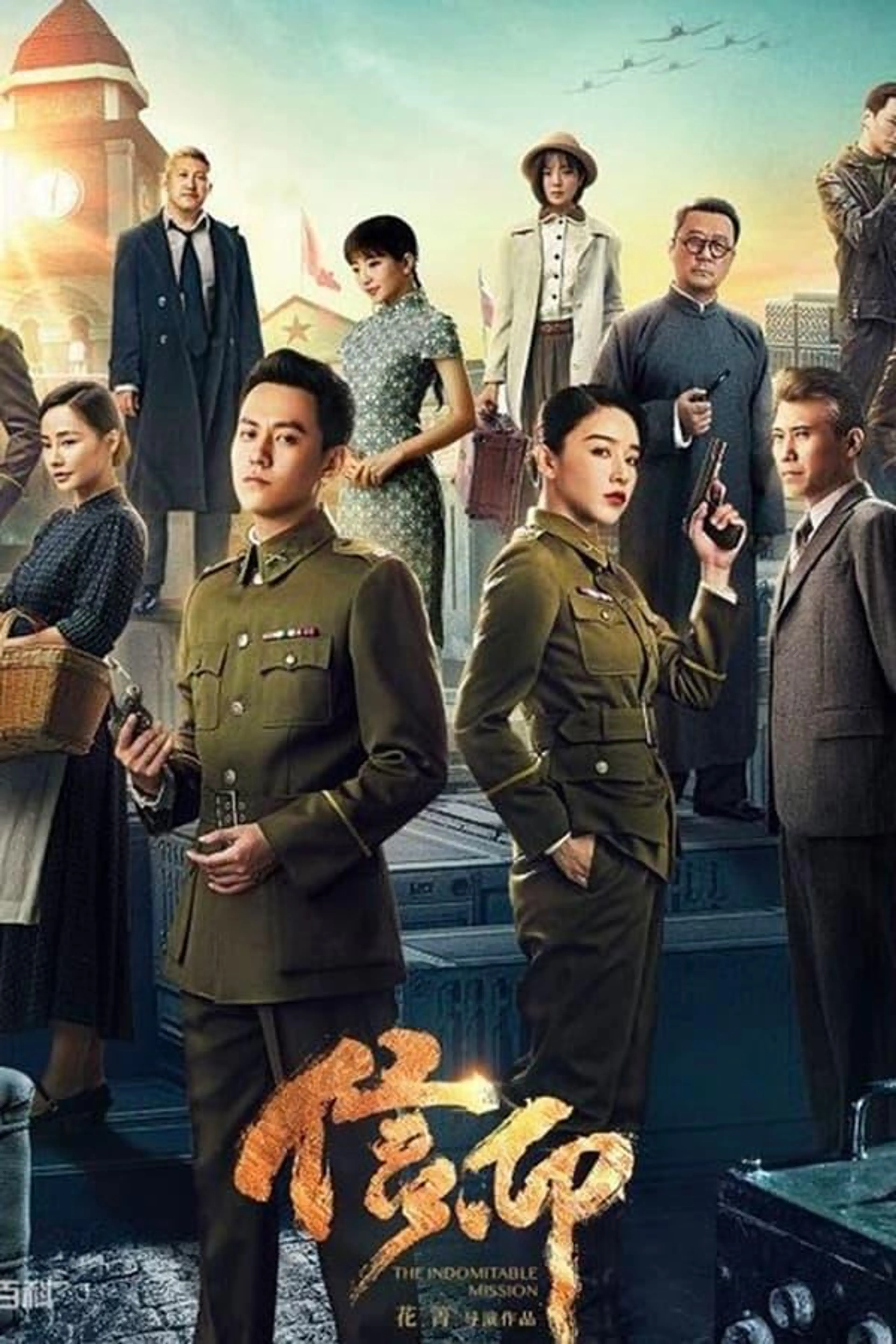 The Indomitable Mission Season 1