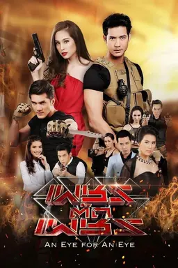 An Eye for an Eye Season 1