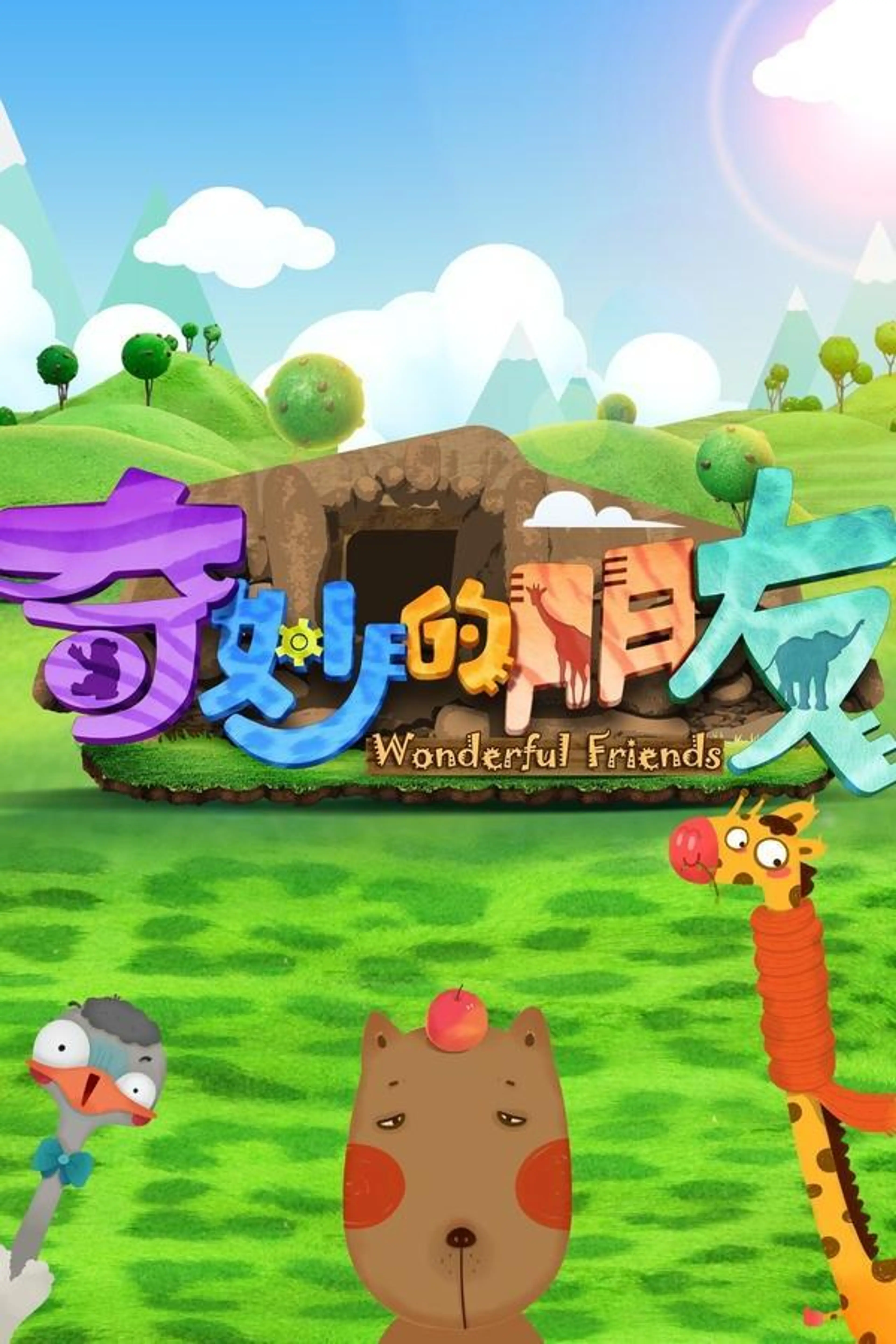 Wonderful Friends Season 1