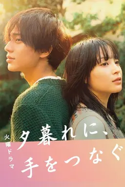 Hold My Hand at Twilight Season 1