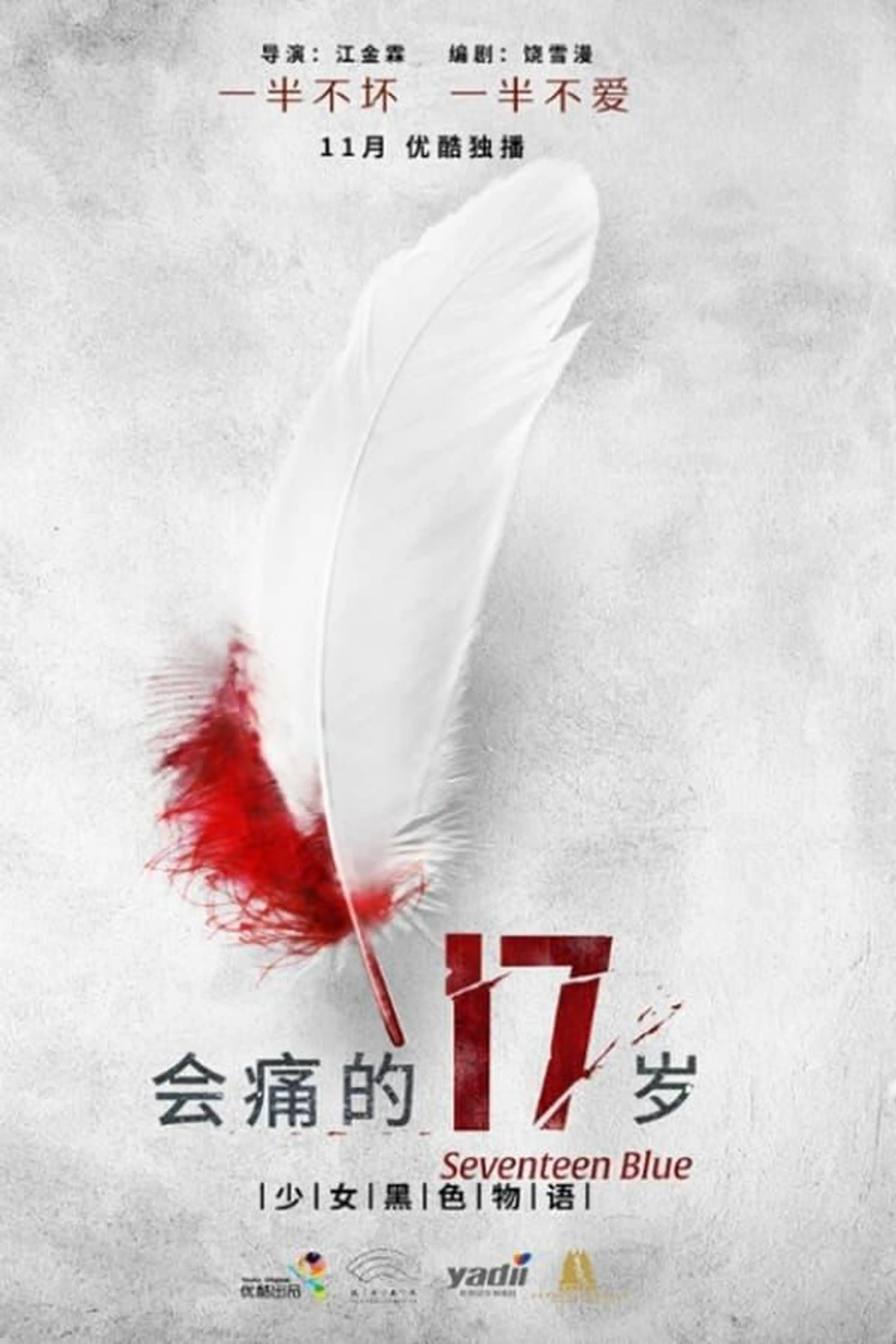 Seventeen Blue Season 1