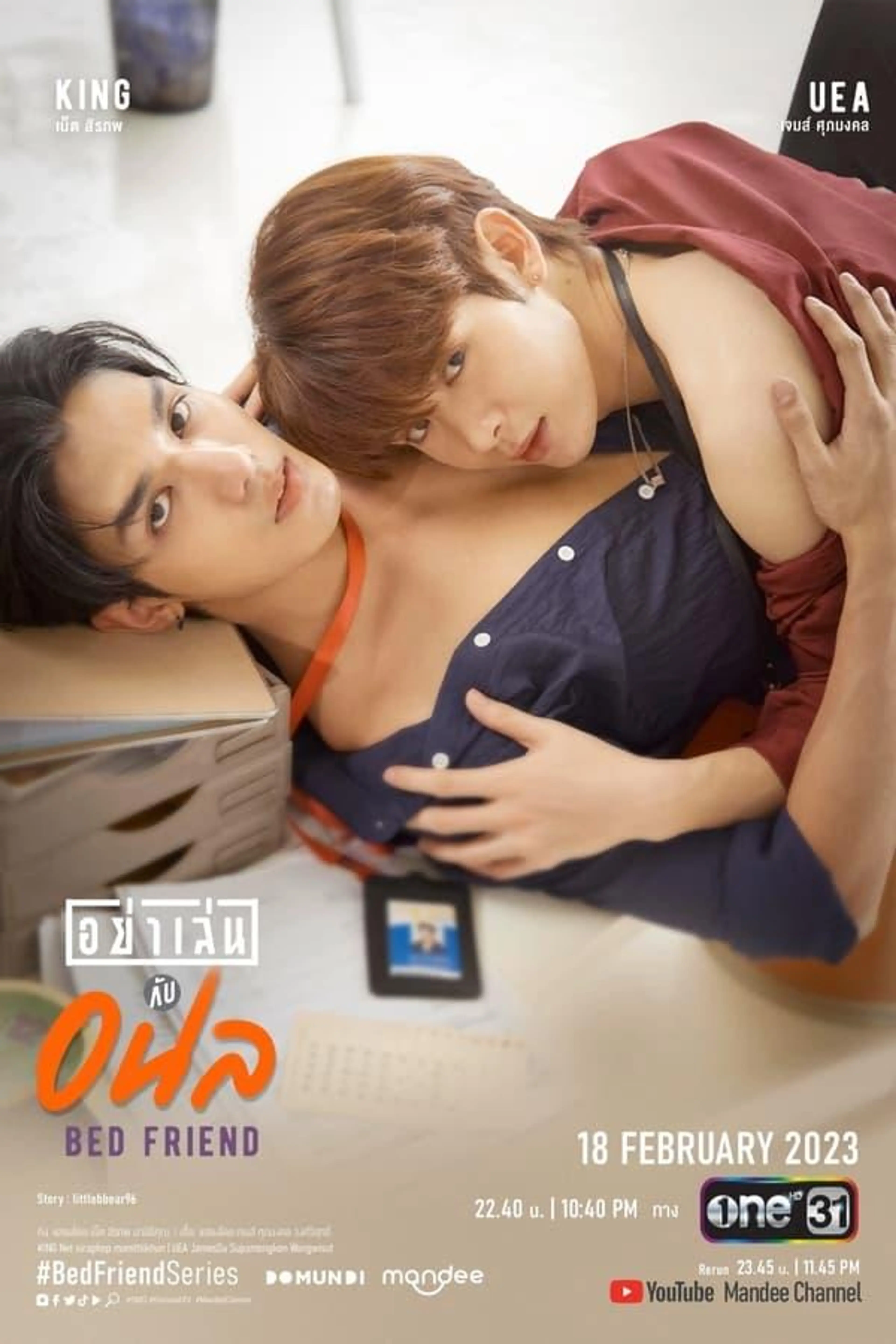 Bed Friend Season 1