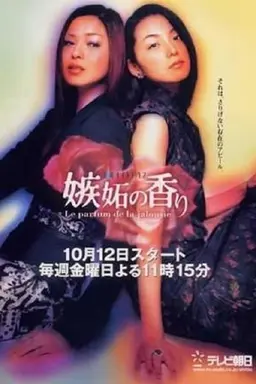 The Scent of Jealousy Season 1