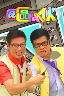 Chow HK Block to Block Season 1