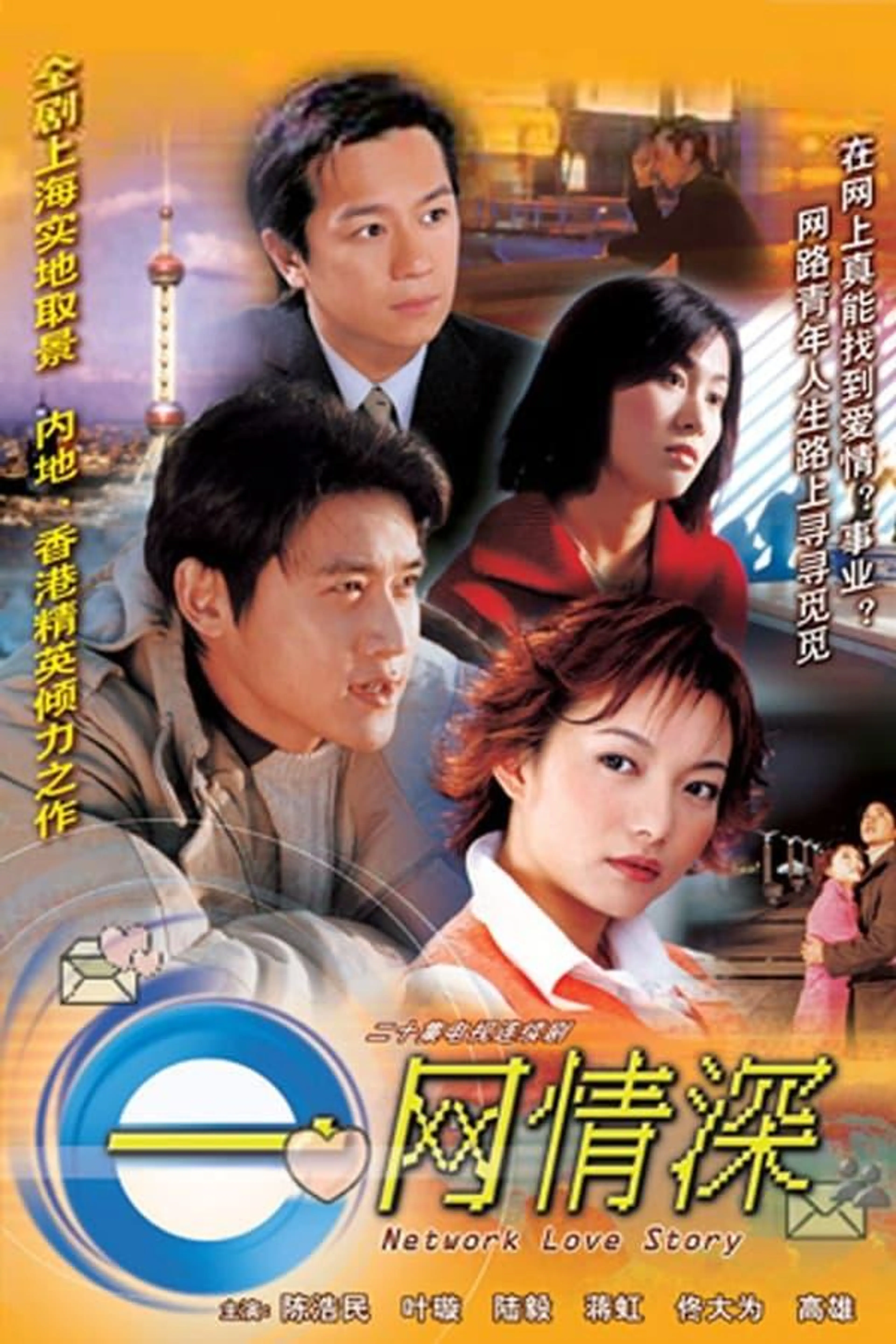 Network Love Story Season 1