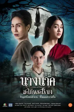 Nak Season 1