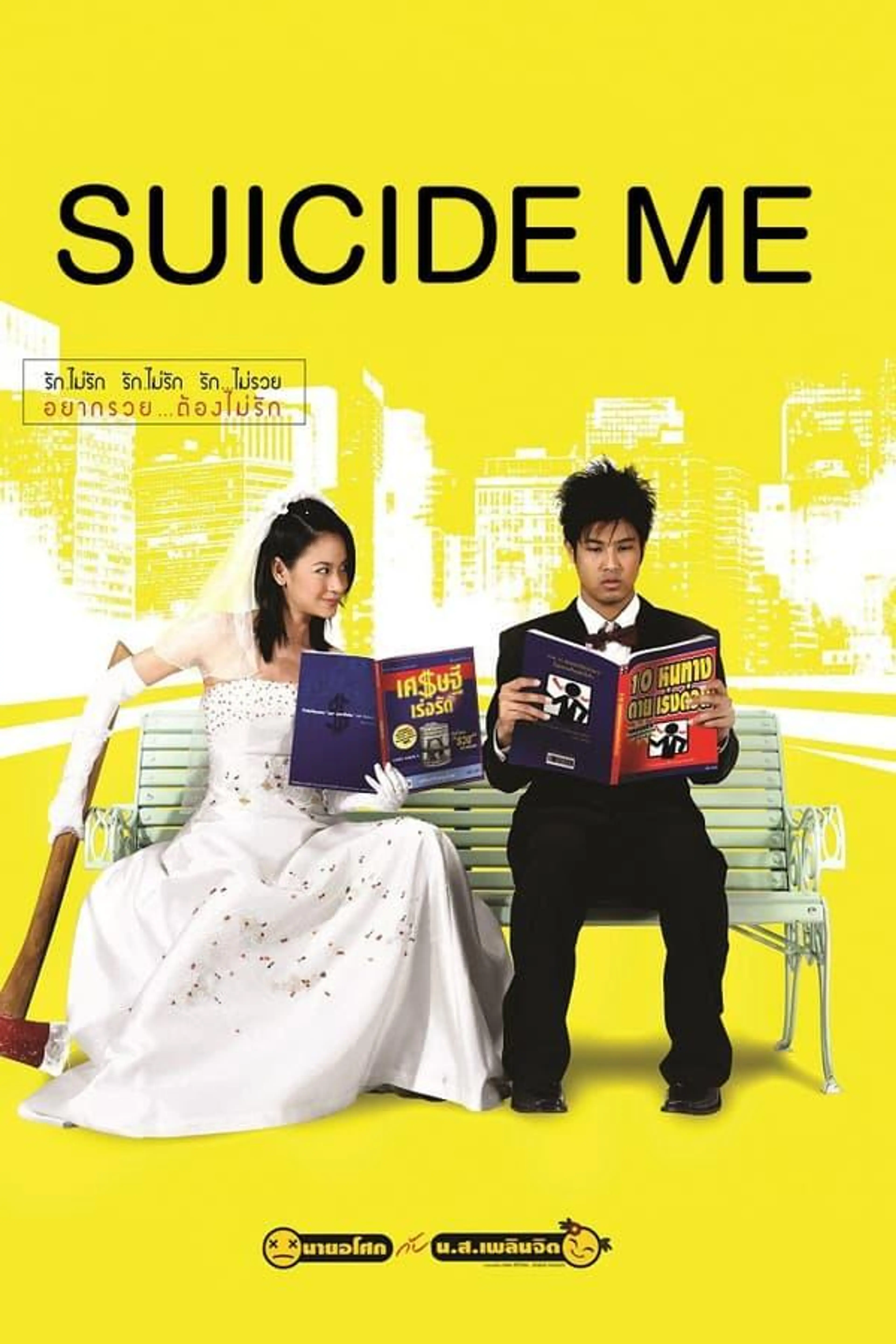 Suicide Me
