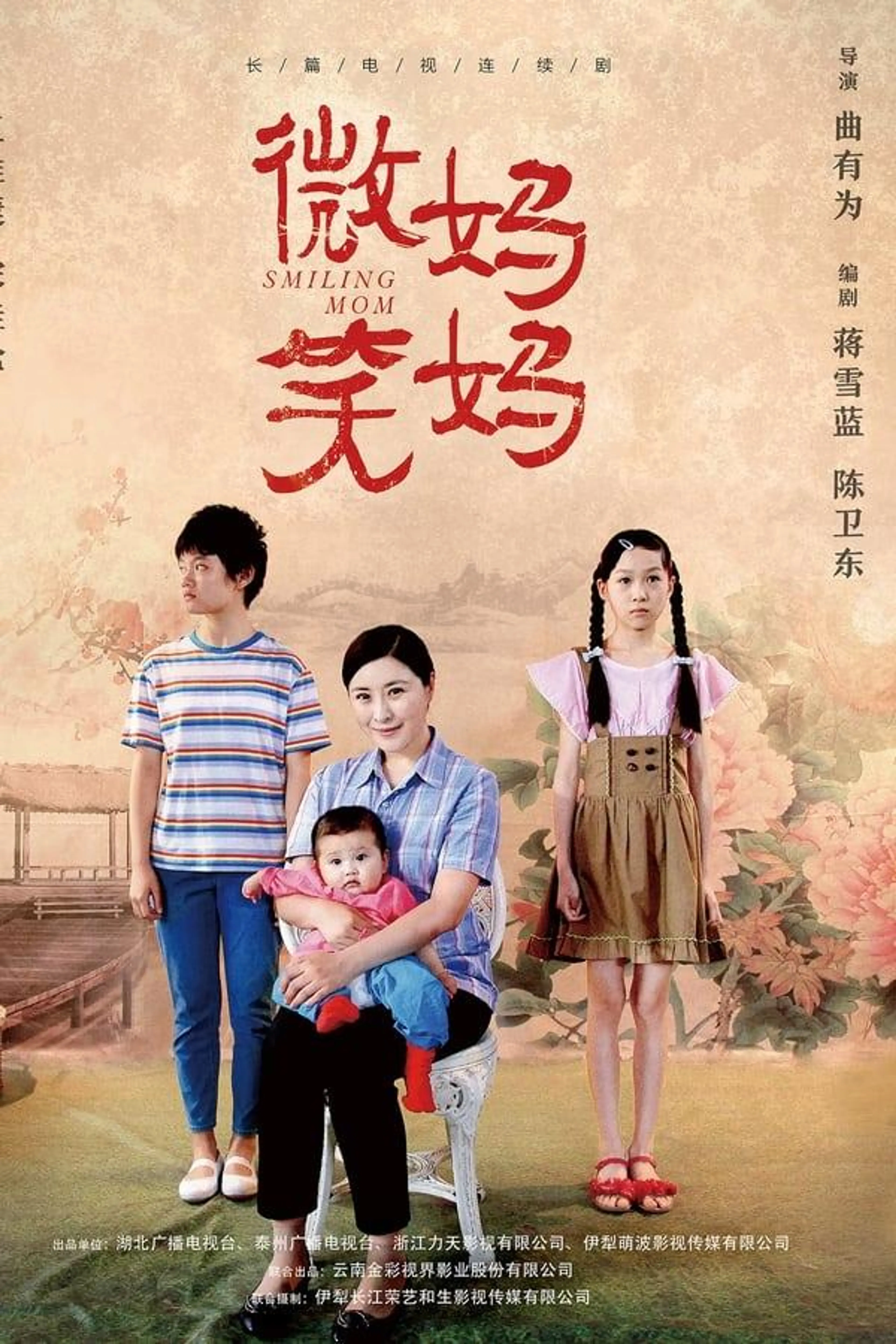 Smiling Mom Season 1