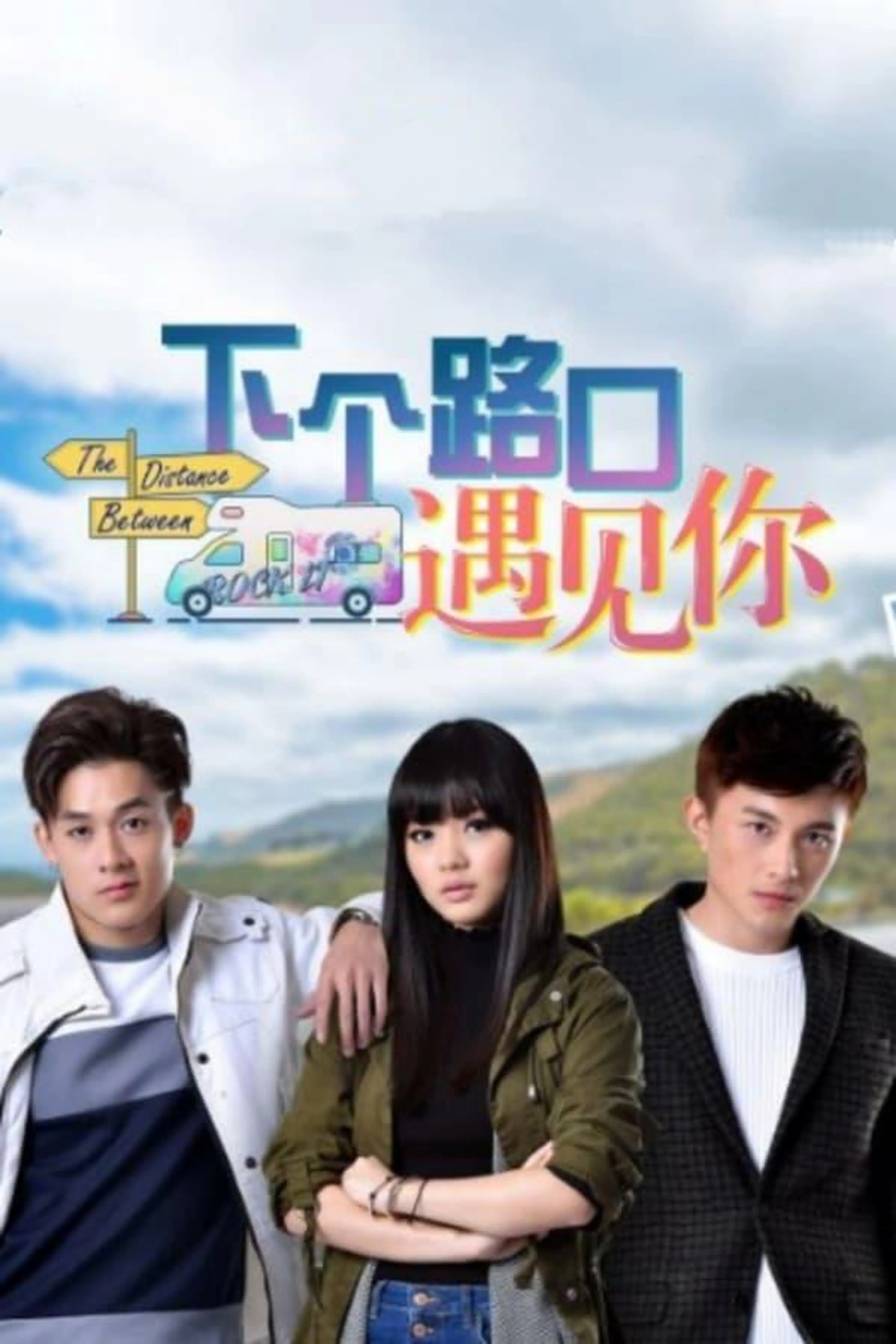 The Distance Between Season 1