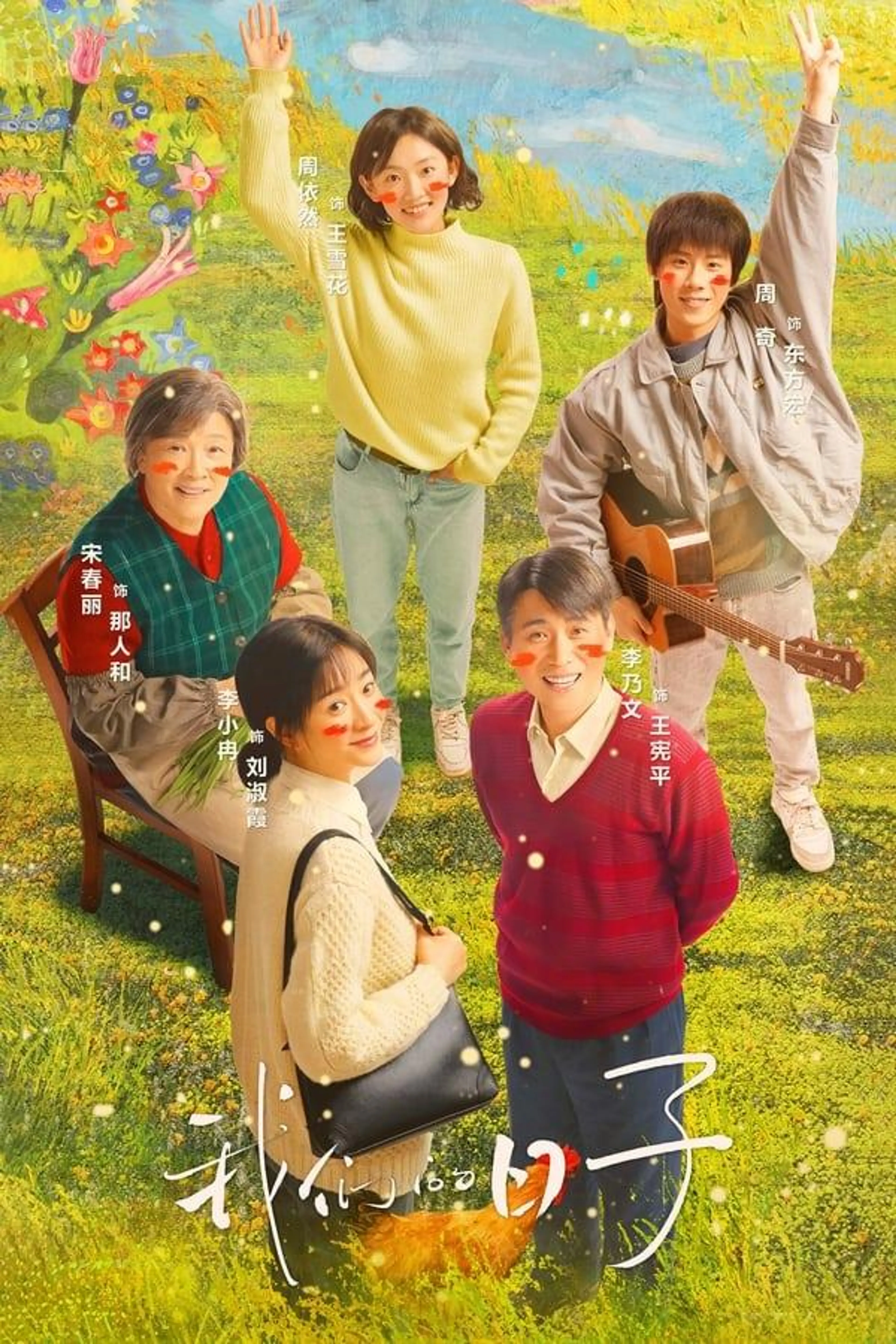 Our Ordinary Days Season 1