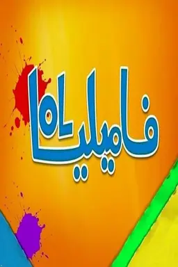 Familia LOL Season 1